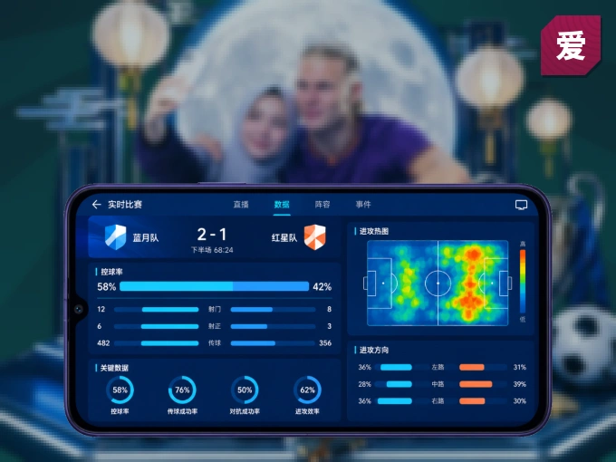 爱游戏 APP，随时随地掌握比分